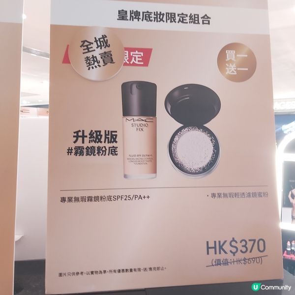 M.A.C. Sogo大減價！