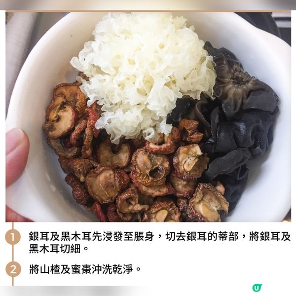 木耳雪耳山楂湯