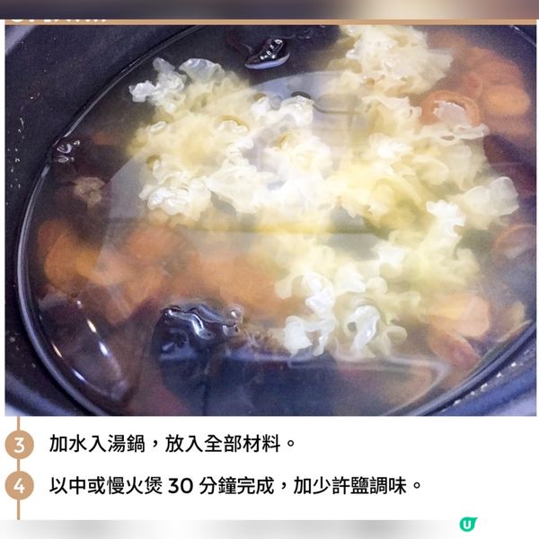 木耳雪耳山楂湯