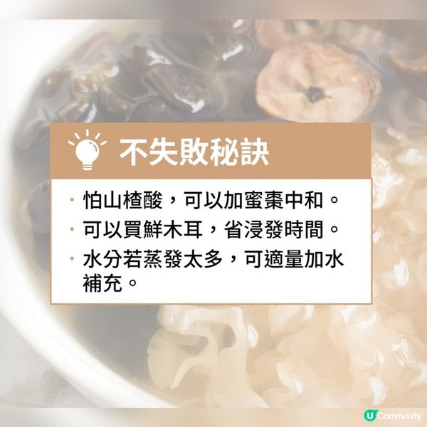 木耳雪耳山楂湯