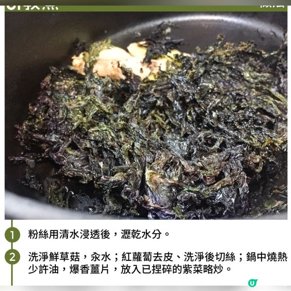 紫菜粉絲草菇湯