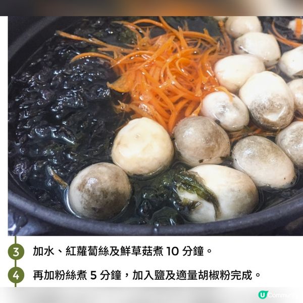 紫菜粉絲草菇湯