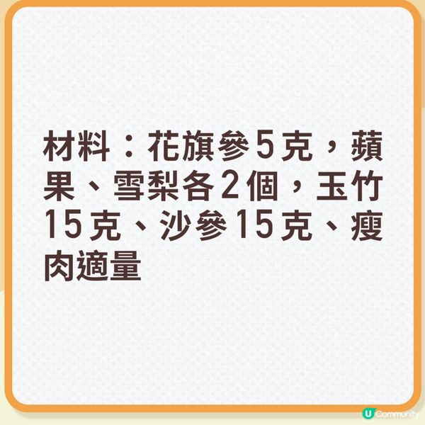 [長新冠肺湯水] 益氣生津湯