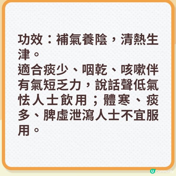 [長新冠肺湯水] 益氣生津湯