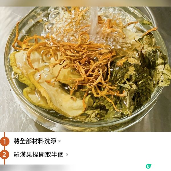 [化痰止咳] 朧脷葉羅漢果雪梨湯