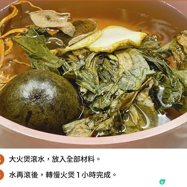 [化痰止咳] 朧脷葉羅漢果雪梨湯