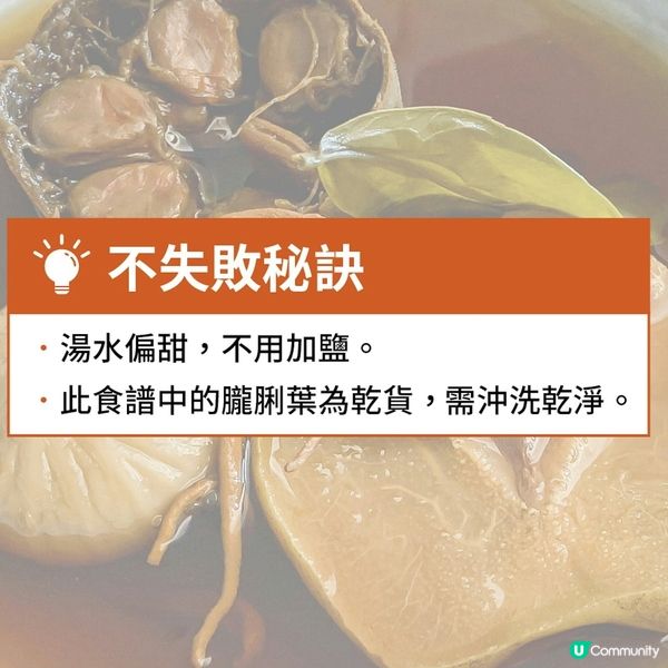 [化痰止咳] 朧脷葉羅漢果雪梨湯