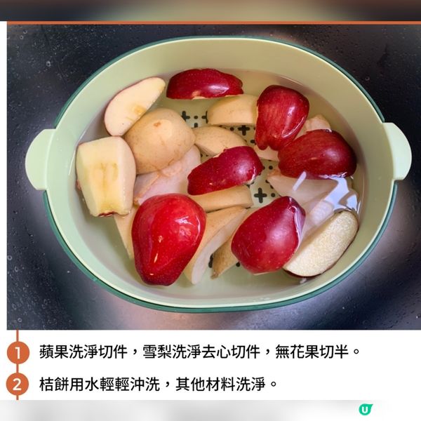 [化痰止咳] 雪梨蘋果桔餅湯