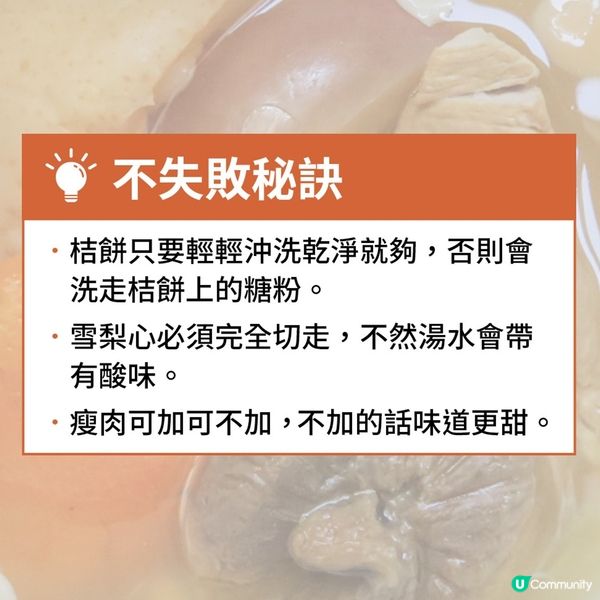 [化痰止咳] 雪梨蘋果桔餅湯