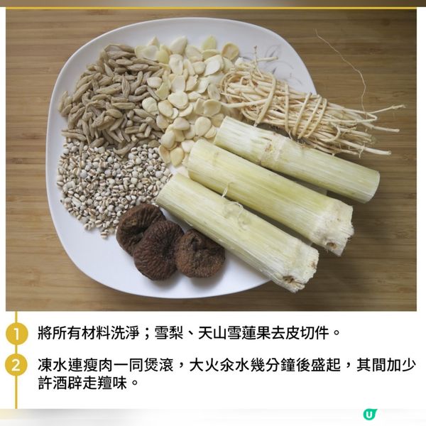 [化痰止咳] 雪梨麥冬竹䉀茅根湯