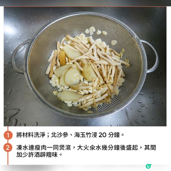 [化痰止咳] 參杏仁海竹瘦肉湯
