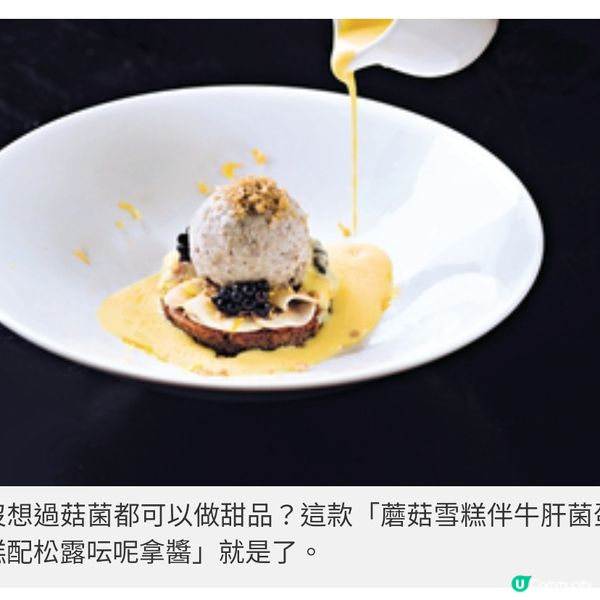 秋季矜貴菜單 意式菇菌升級變奏