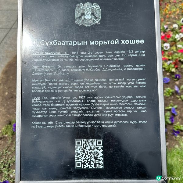 【蒙古國 🇲🇳 -  蘇赫巴托廣場】