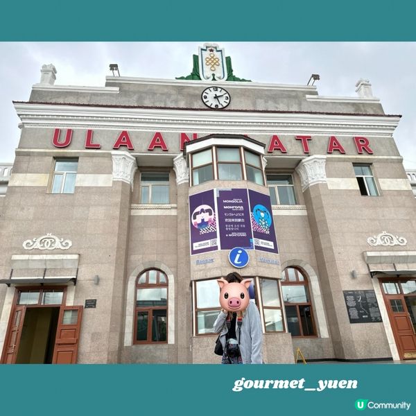 【蒙古國 🇲🇳 - 烏蘭巴托火車站 】