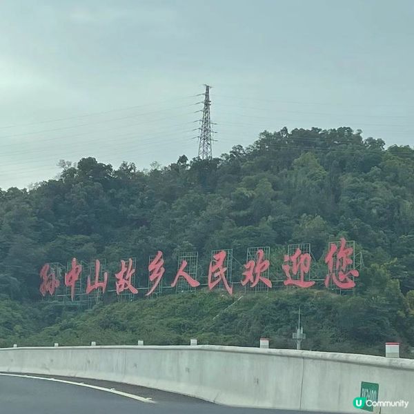 中山乳鴿我來啦～！！😋😋