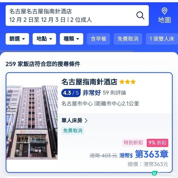 💥平價酒店推介 😎交通方便最重要‼️🤩