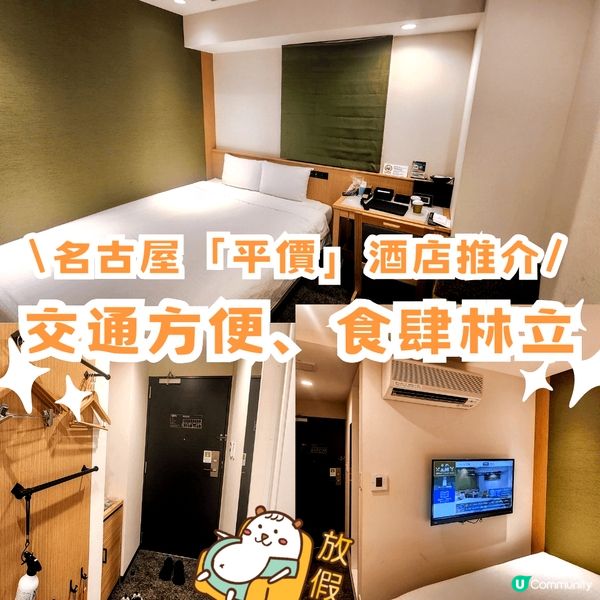 💥平價酒店推介 😎交通方便最重要‼️🤩