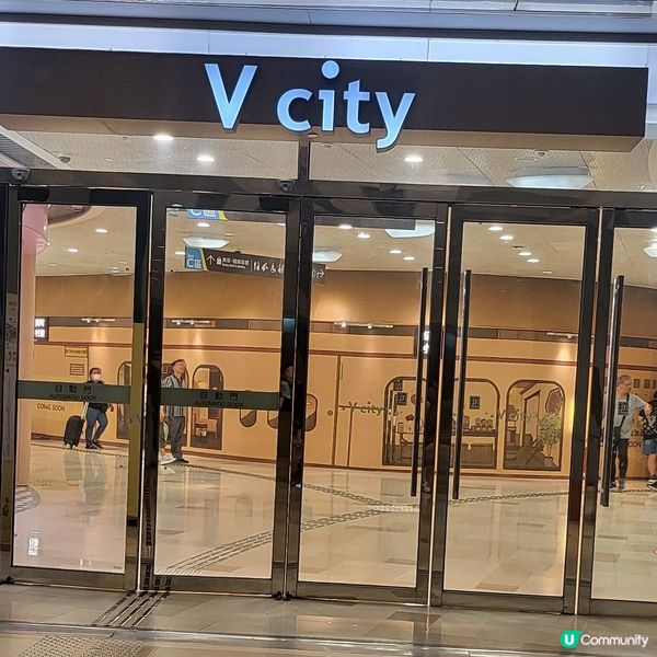 屯門 V City