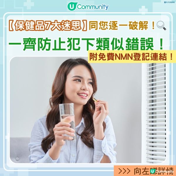 【保健品7大迷思😵】同您逐一破解🎆！