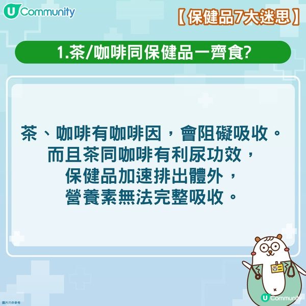 【保健品7大迷思😵】同您逐一破解🎆！