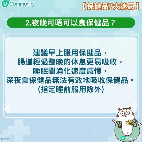 【保健品7大迷思😵】同您逐一破解🎆！