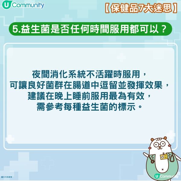 【保健品7大迷思😵】同您逐一破解🎆！