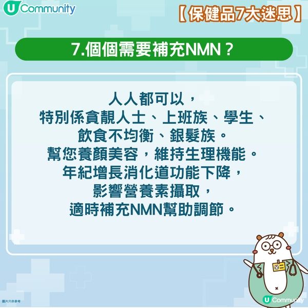 【保健品7大迷思😵】同您逐一破解🎆！