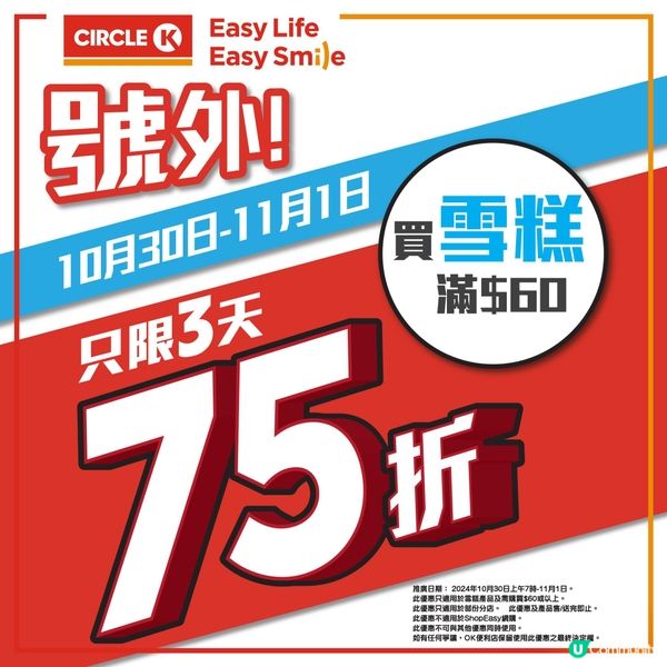 Circle k 😍🍦75折 