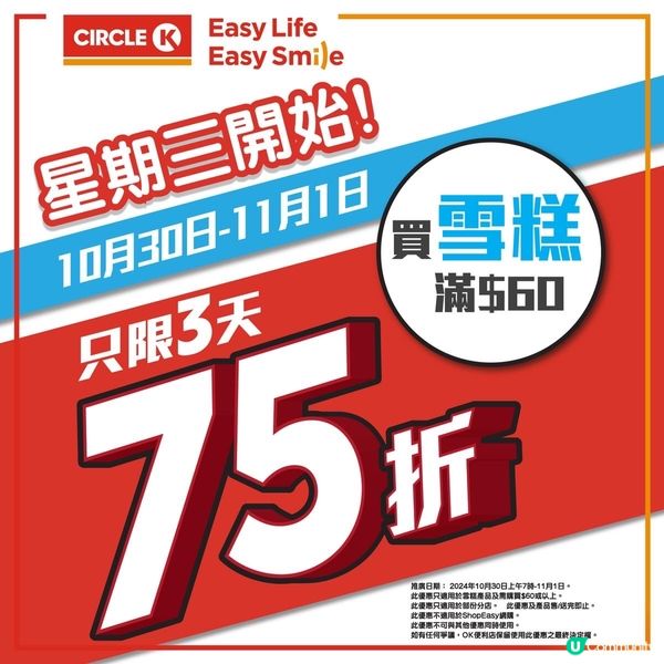 Circle K 雪糕大優惠🍦🍨內文多款雪糕優惠推介💁🏻‍♀️