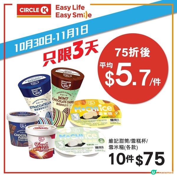 Circle K 雪糕大優惠🍦🍨內文多款雪糕優惠推介💁🏻‍♀️