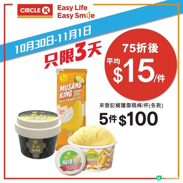 Circle K 雪糕大優惠🍦🍨內文多款雪糕優惠推介💁🏻‍♀️