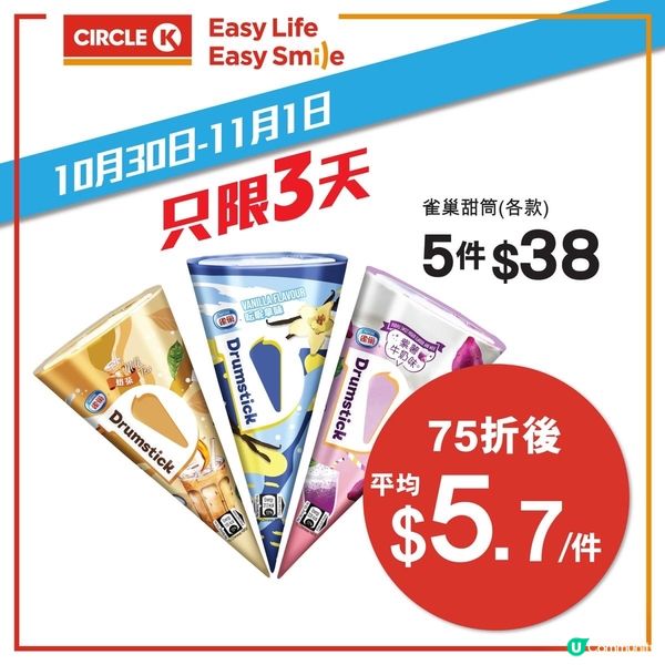 Circle K 雪糕大優惠🍦🍨內文多款雪糕優惠推介💁🏻‍♀️