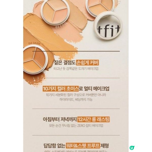 女生好物 ~ 遮瑕膏