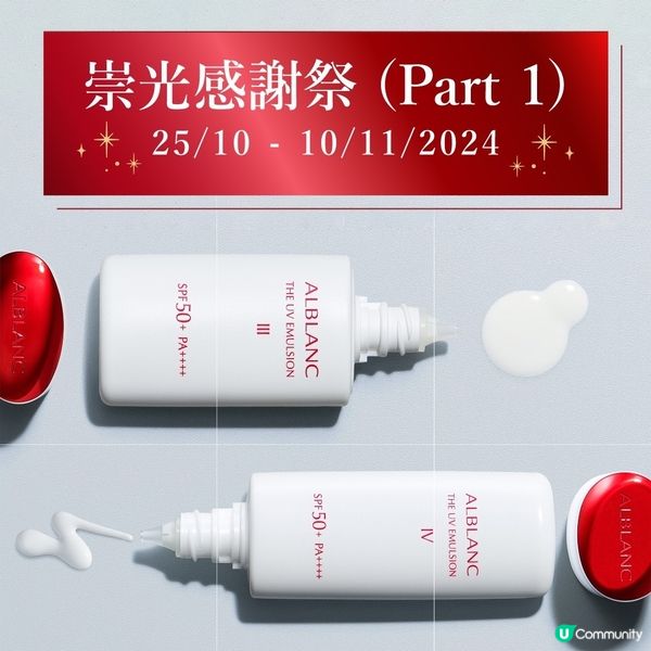 SOGO感謝祭 SOFINA優惠速遞✨