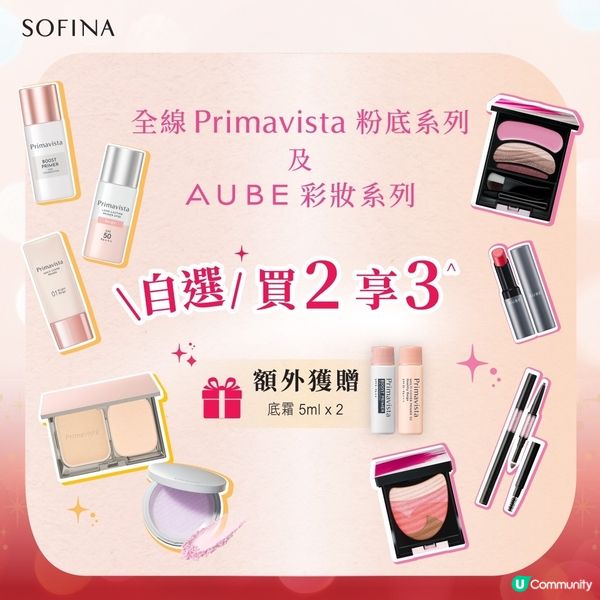 SOGO感謝祭 SOFINA優惠速遞✨