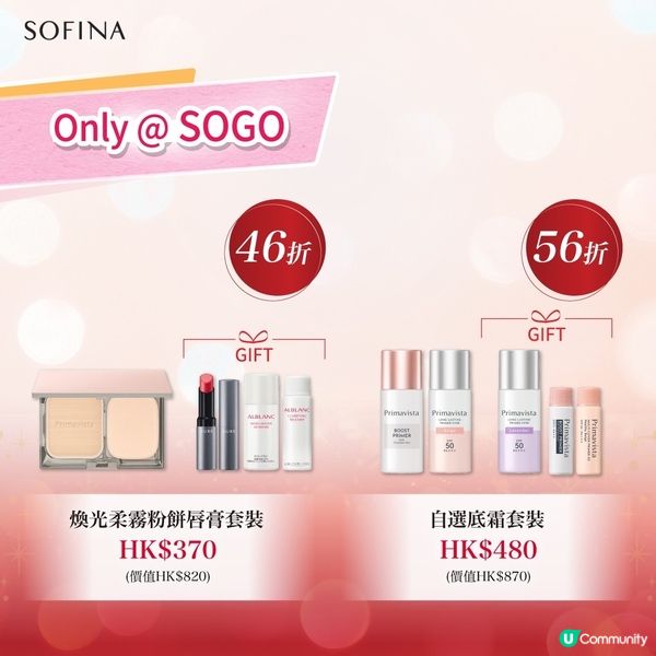 SOGO感謝祭 SOFINA優惠速遞✨