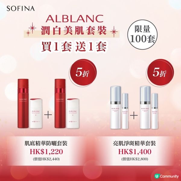 SOGO感謝祭 SOFINA優惠速遞✨