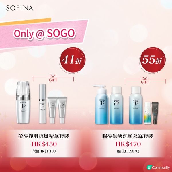SOGO感謝祭 SOFINA優惠速遞✨