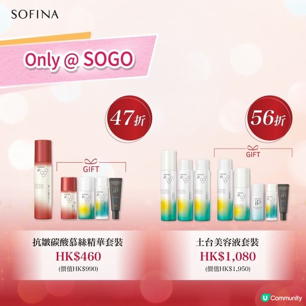 SOGO感謝祭 SOFINA優惠速遞✨