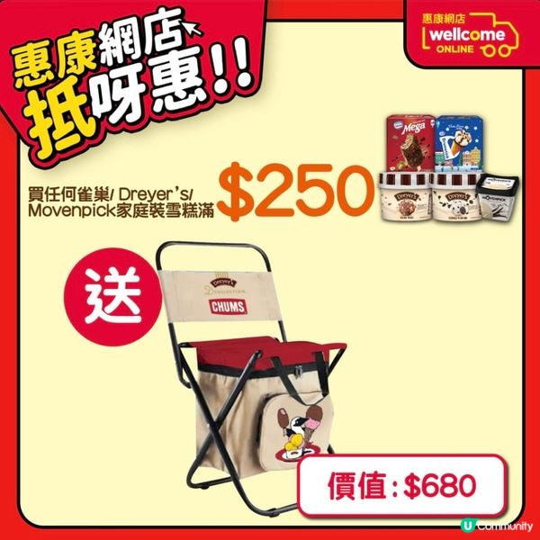 惠康網購送摺疊椅🫶🏻