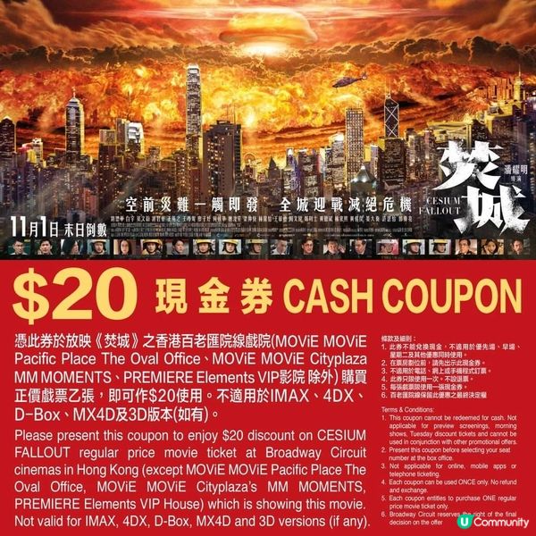 《焚城》百老匯$20電子現金券