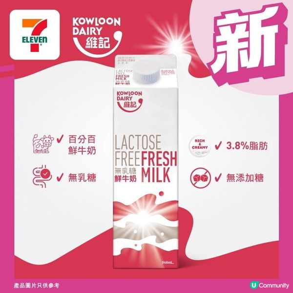 🌟維記無乳糖鮮牛奶🥛