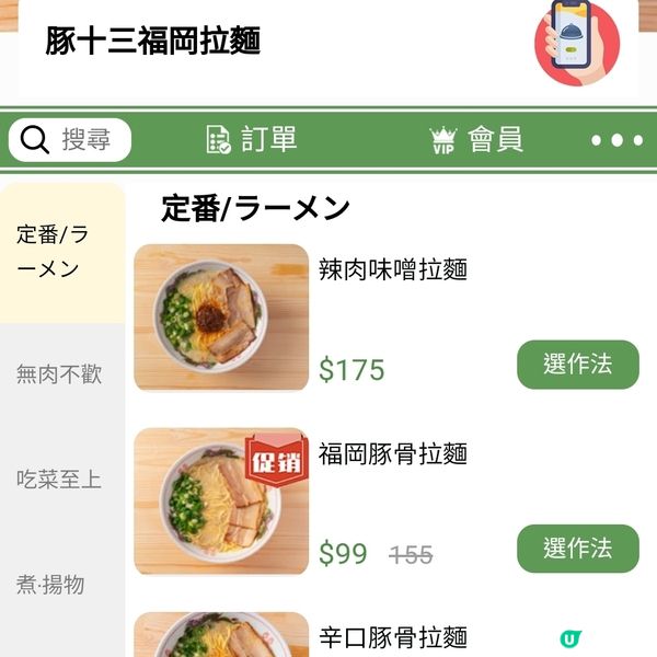 高雄新開拉麵店！豚十三福岡拉麵🍜