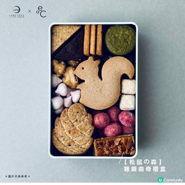 Luna cake 松鼠之森曲奇禮盒
