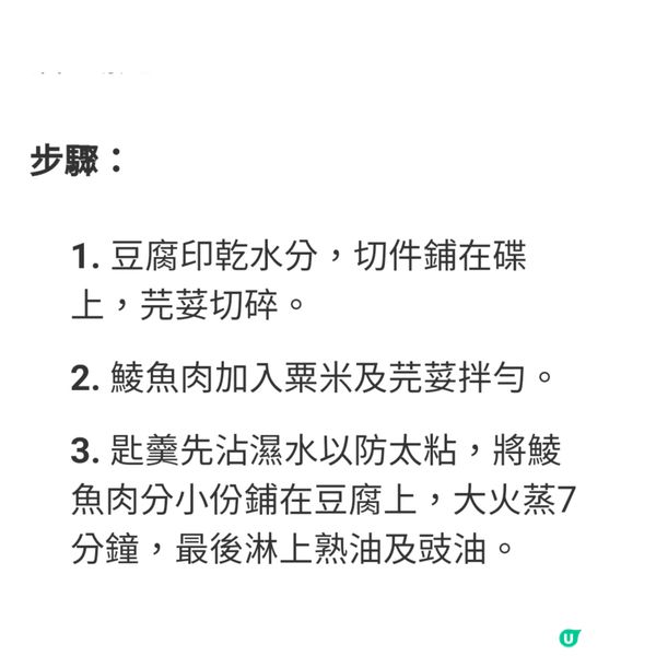 芫荽鯪魚肉粟米蒸豆腐