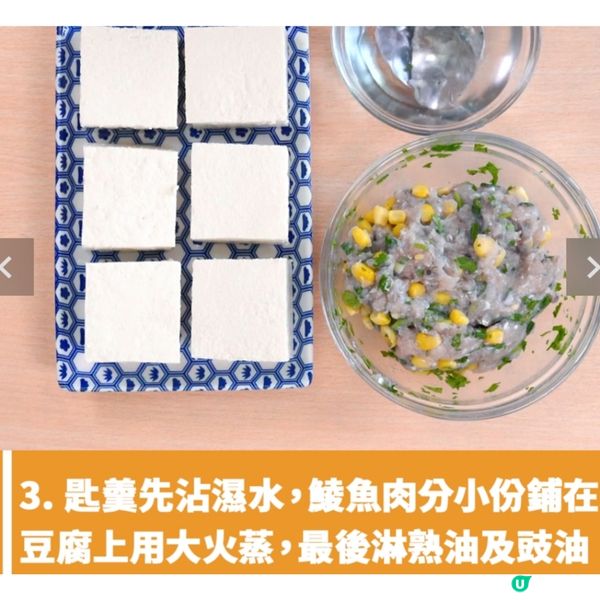 芫荽鯪魚肉粟米蒸豆腐