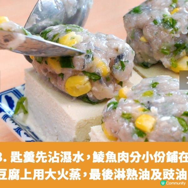 芫荽鯪魚肉粟米蒸豆腐