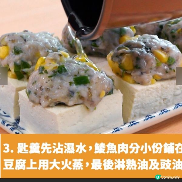 芫荽鯪魚肉粟米蒸豆腐