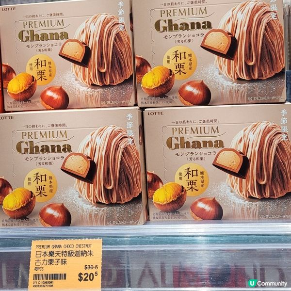 超吸引！秋之味覺！栗子朱古力