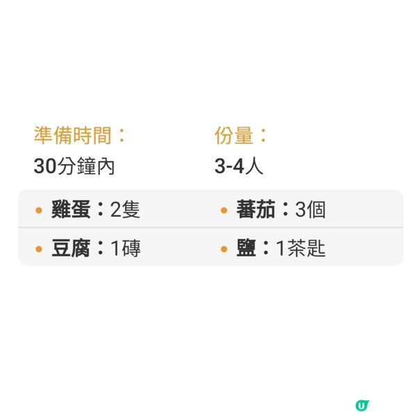 蕃茄豆腐蛋花湯